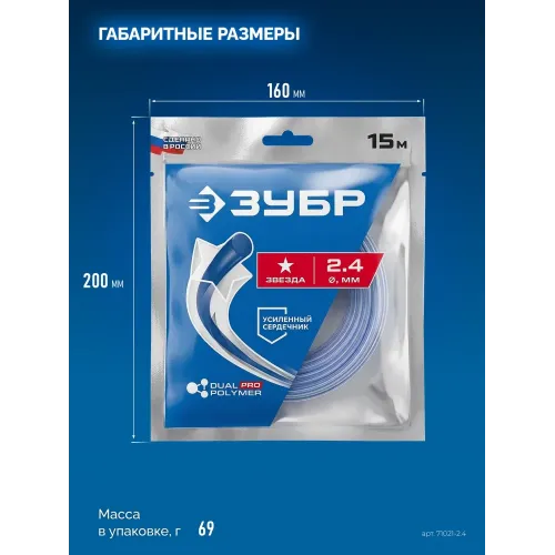 ЗУБР ЗВЕЗДА с сердечником, 2.4 мм, 15 м, леска для триммера, Профессионал (71021-2.4)