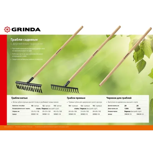 GRINDA GT-14 WOOD, 360 х 80 х 1300 мм, 14 прямых зубцов, углерод. сталь, антикор. покрытие, черенок дерев. высш. сорт, садовые грабли (39583-14)