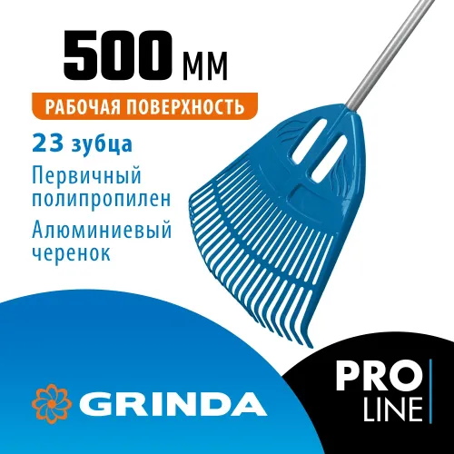 GRINDA PP-23 ALU, 500 х 50 х 1680 мм, 23 зубца, алюминиевый черенок, пластиковые, веерные грабли, PROLine (421811)