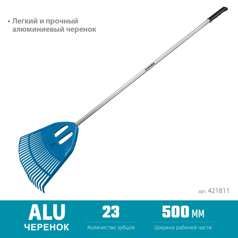 GRINDA PP-23 ALU, 500 х 50 х 1680 мм, 23 зубца, алюминиевый черенок, пластиковые, веерные грабли, PROLine (421811)