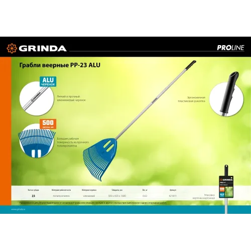 GRINDA PP-23 ALU, 500 х 50 х 1680 мм, 23 зубца, алюминиевый черенок, пластиковые, веерные грабли, PROLine (421811)