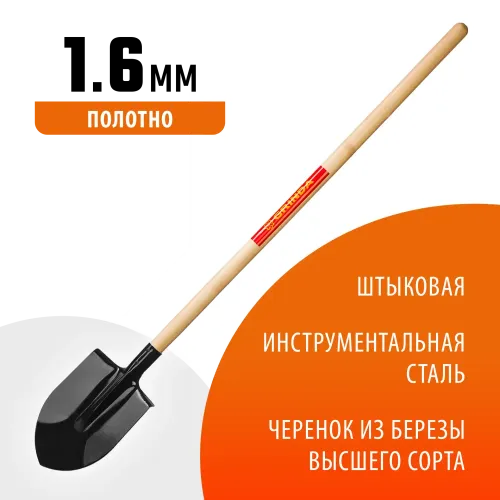 GRINDA 145 см, деревянный лакированный черенок в/с, штыковая лопата, закаленное полотно (421821)