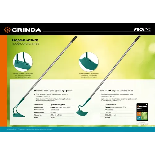 GRINDA PH-215 ALU, 215 х 65 х 1465 мм, трапециевидный профиль, углеродистая сталь, антикор. покрытие, алюминиевый черенок, мотыга, PROLine (39595)