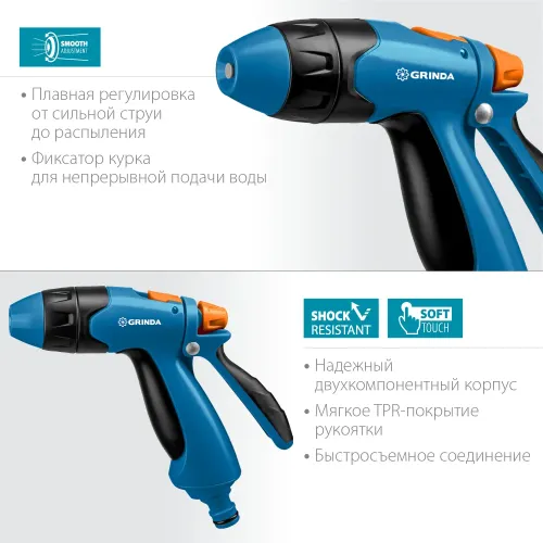 GRINDA B-R, плавная регулировка напора, курок сзади, двухкомпонентный, поливочный пистолет, PROLine (429111)