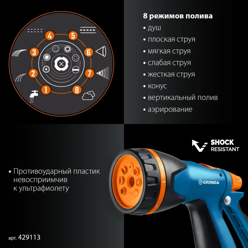 GRINDA B-834, пистолет поливочный B-8, коннектор 3/4, конектор 3/4 с автостопом, адаптер с внутр. резьбой 1/2х3/4, набор поливочный, PROLine (429113)