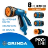 GRINDA B-812, питолет поливочный B-8, коннектор 1/2, конектор 1/2 с автостопом, адаптер с внутр. резьбой 1/2 х 3/4, набор поливочный PROLine (429114)