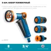 GRINDA Х-834, пистолет поливочный X-8, коннектор 3/4, конектор 3/4 с автостопом, адаптер с внутр. резьбой 1/2 х 3/4,набор поливочный PROLine (429167)
