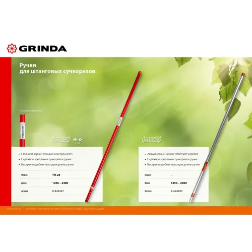 GRINDA HX-350, 350 мм, лезвия закалены, антикор. покрытие, храповый механизм, пила хромированная, режущий крюк, штанговый сучкорез (8-424431)