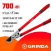 GRINDA RX-700, 700 мм, с шестерённой передачей, закаленные лезвия, усиленный плоскостной сучкорез (8-424105)