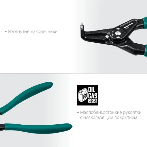 KRAFTOOL 170 мм, изогнутые губки, внешний, съемник стопорных колец (22812-4)