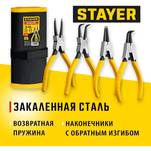 STAYER Hercules-4, 4 шт, 160 мм, набор съемников стопорных колец (22830-H4)