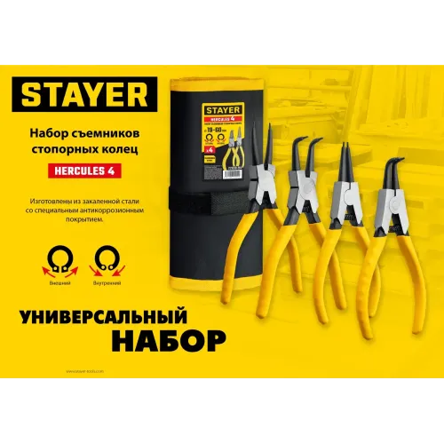 STAYER Hercules-4, 4 шт, 160 мм, набор съемников стопорных колец (22830-H4)