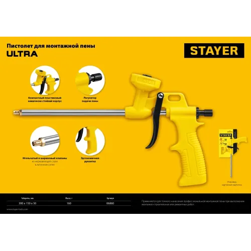 STAYER Ultra, нейлоновый пистолет для монтажной пены (06860)