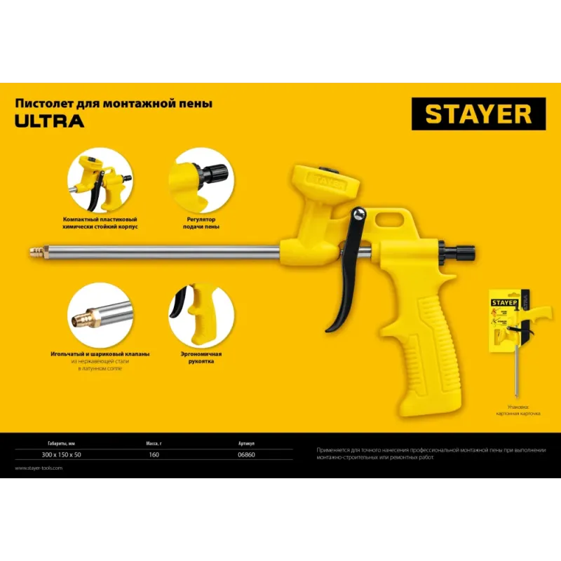 STAYER Ultra, нейлоновый пистолет для монтажной пены (06860)