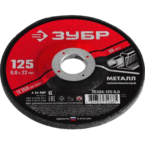 ЗУБР 125 x 6 х 22.2 мм, для УШМ, шлифовальный диск по металлу (36304-125-6.0)