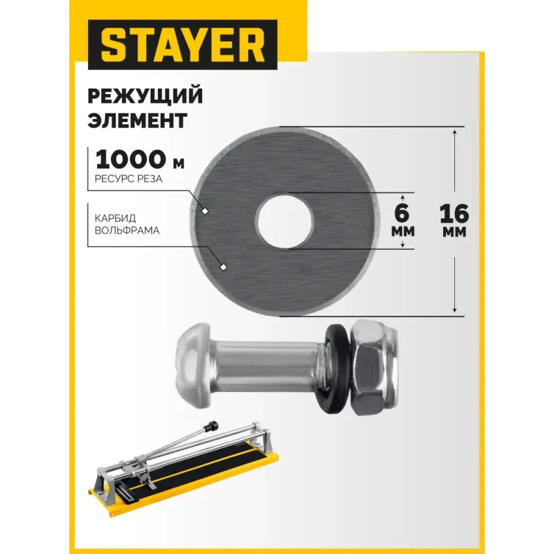 STAYER 16х6х3 мм режущий ролик для ручных плиткорезов (3320-16)