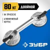 ЗУБР 80 кг, алюминиевый, двойной, стеклодомкрат на присоске, Профессионал (33723-2)