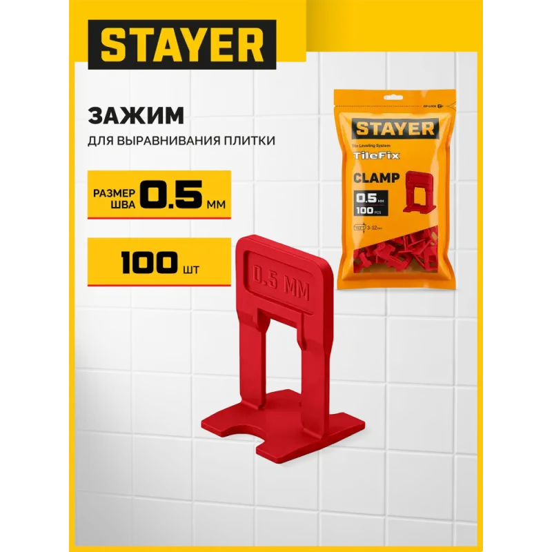 STAYER СВП TileFix, 0,5 мм, 100 шт, система выравнивания плитки ″ворота″ (33844-100)