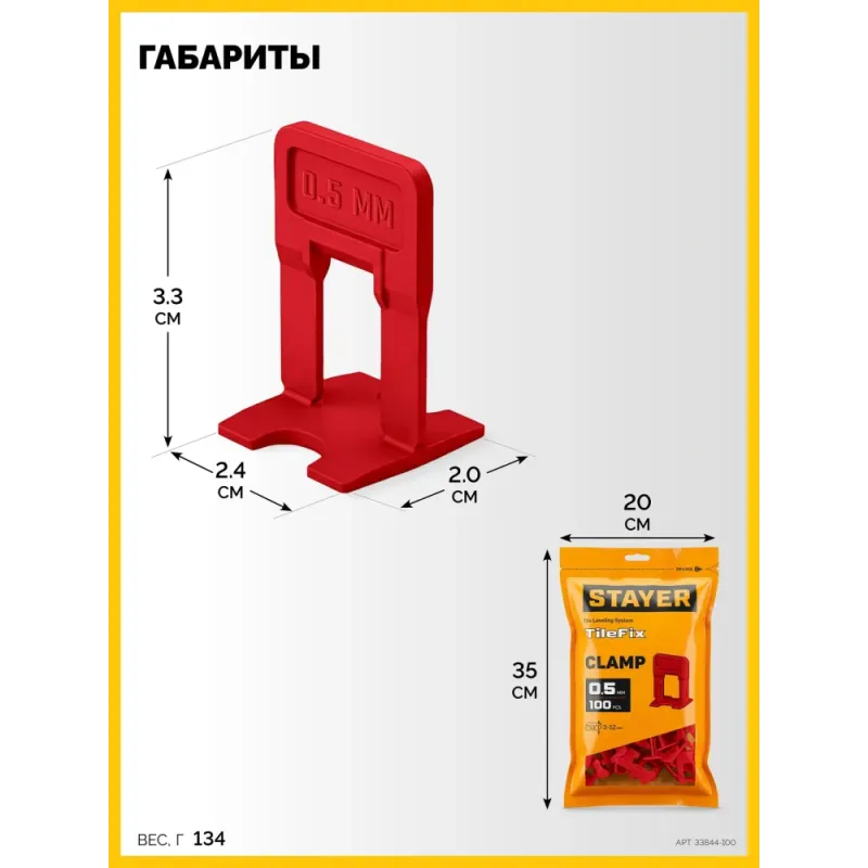 STAYER СВП TileFix, 0,5 мм, 100 шт, система выравнивания плитки ″ворота″ (33844-100)