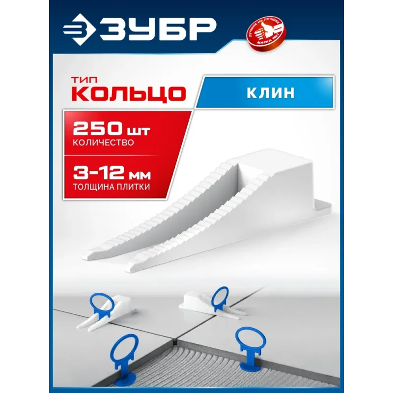 ЗУБР СВП КОЛЬЦО, клин 250 шт, система выравнивания плитки (3387-250)