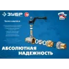 ЗУБР d 3/4″, ручка ″бабочка″, ″мама-папа″, полнопроходной шаровой кран с накидной гайкой (51321-3/4)