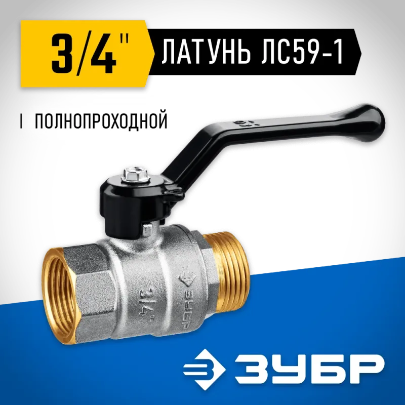 ЗУБР d 3/4″, ручка-рычаг, шаровой кран (51324-3/4)