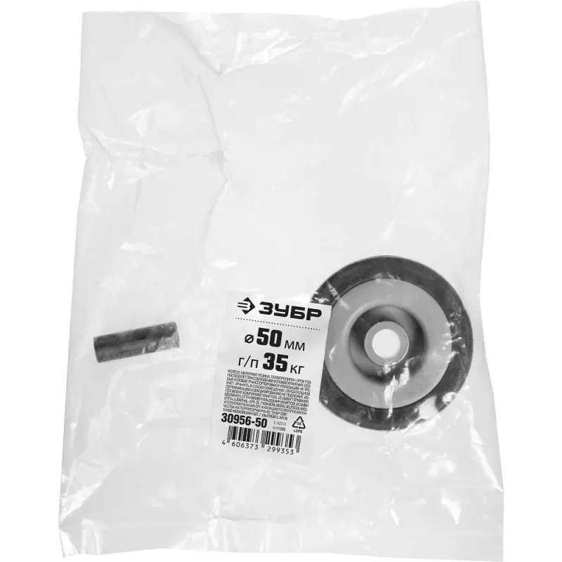 ЗУБР d 50 мм, г/п 35 кг, резина/полипропилен, колесо (30956-50)