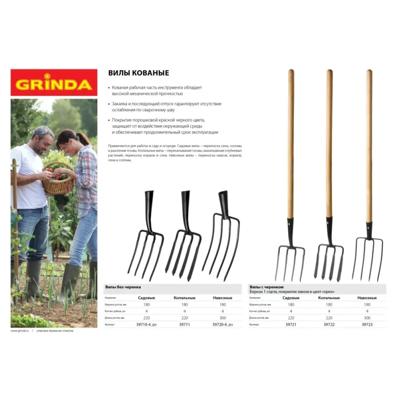 GRINDA 180 х 220 мм, кованная рабочая часть, четырехзубые, без черенка, антикор. покрытие, вилы кованые (39710-4)