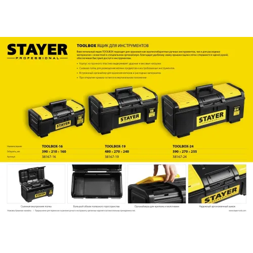STAYER TOOLBOX-19, 480 х 270 х 240, пластиковый ящик для инструментов, Professional (38167-19)