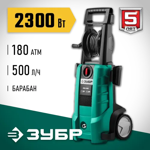 ЗУБР 180 Атм, 2300 Вт, мойка высокого давления, пистолет МИГ-180 (АВД-180)