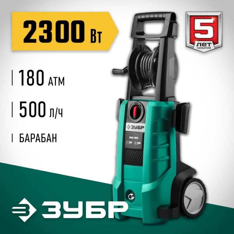 ЗУБР 180 Атм, 2300 Вт, мойка высокого давления, пистолет МИГ-180 (АВД-180)