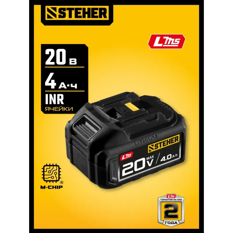 STEHER 20 В, 4.0 А·ч, аккумулятор LMS (BP-20-4)
