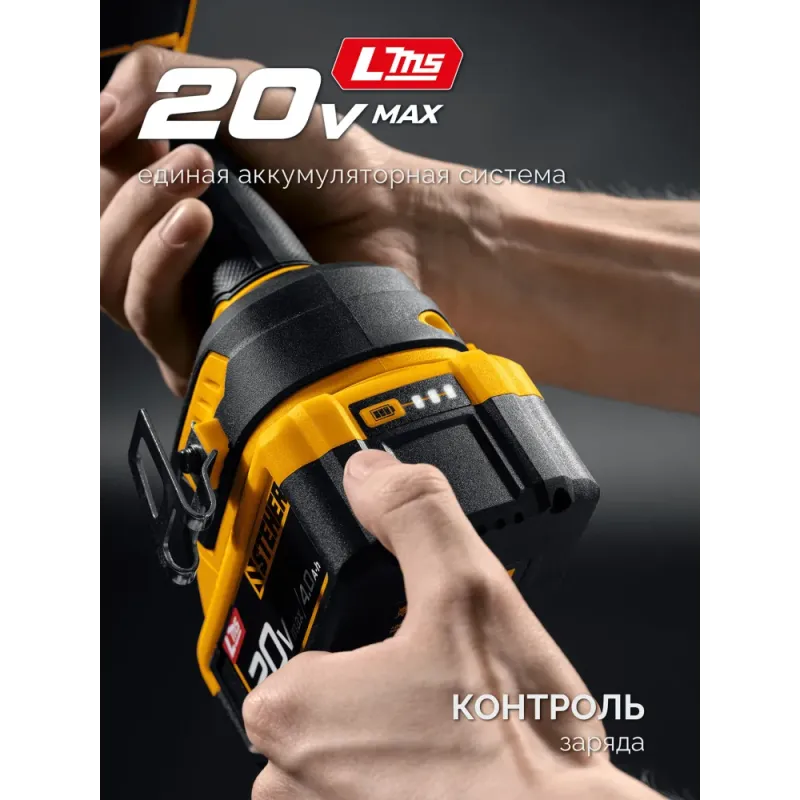 STEHER 20 В, 4.0 А·ч, аккумулятор LMS (BP-20-4)