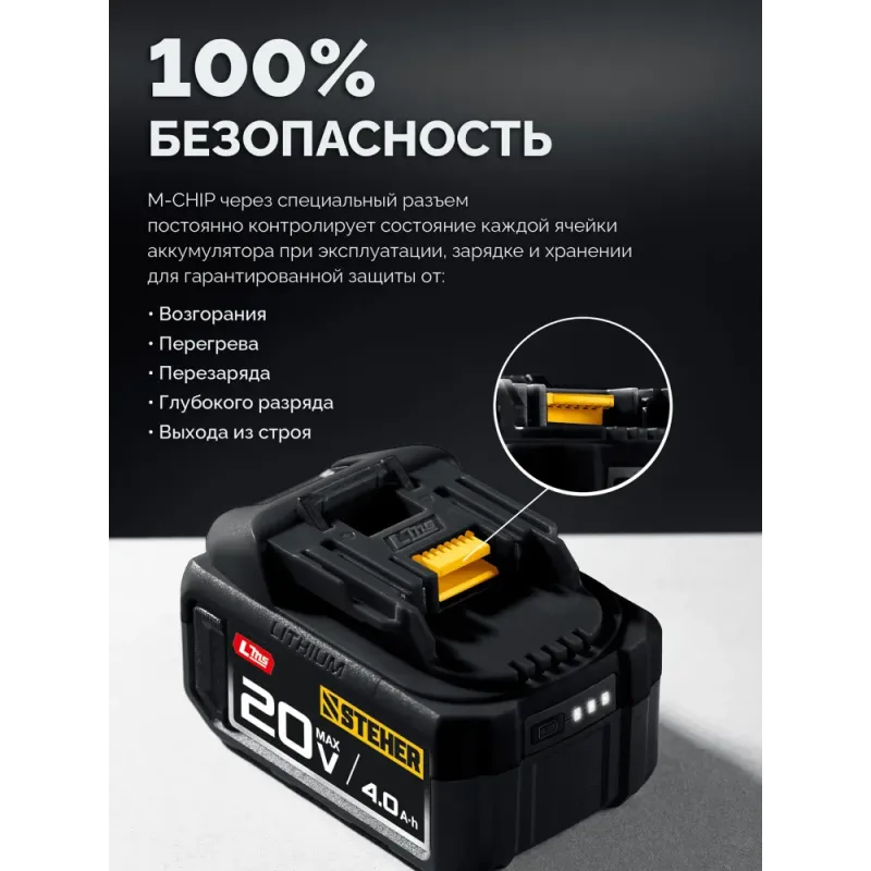 STEHER 20 В, 4.0 А·ч, аккумулятор LMS (BP-20-4)