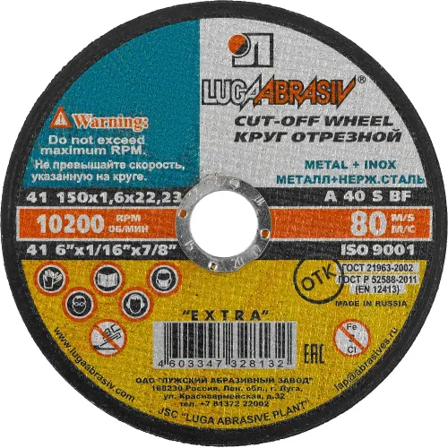 ЛУГА 150 x 1.6 x 22.2 мм, для УШМ, круг отрезной по металлу (3612-150-1.6)