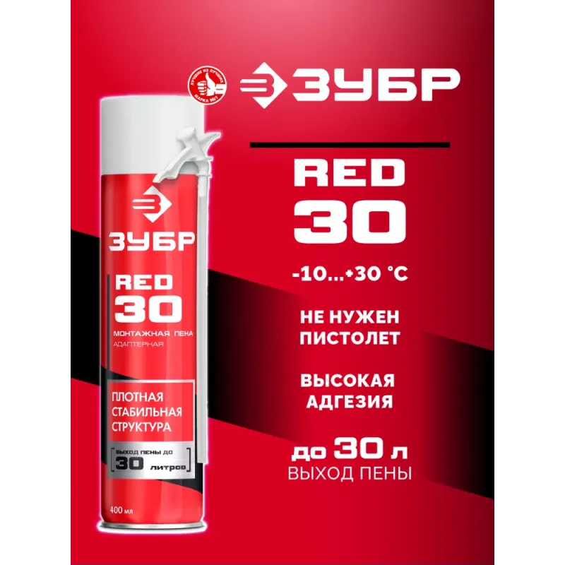 ЗУБР RED 30, 400 мл, адаптерная, всесезонная, SVS, выход до 30 л, монтажная пена (41140)