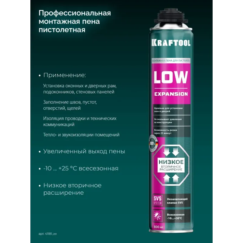 KRAFTOOL LOW EXPANSION, 800 мл, пистолетная, всесезонная, SVS, не залипающий клапан, выход до 50 л, монтажная пена (41181)