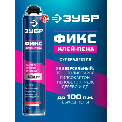 ЗУБР ФИКС, 750 мл, пистолетный, универсальный клей-пена, Профессионал (41150)