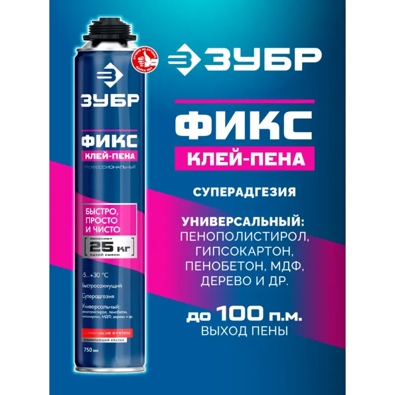 ЗУБР ФИКС, 750 мл, пистолетный, универсальный клей-пена, Профессионал (41150)