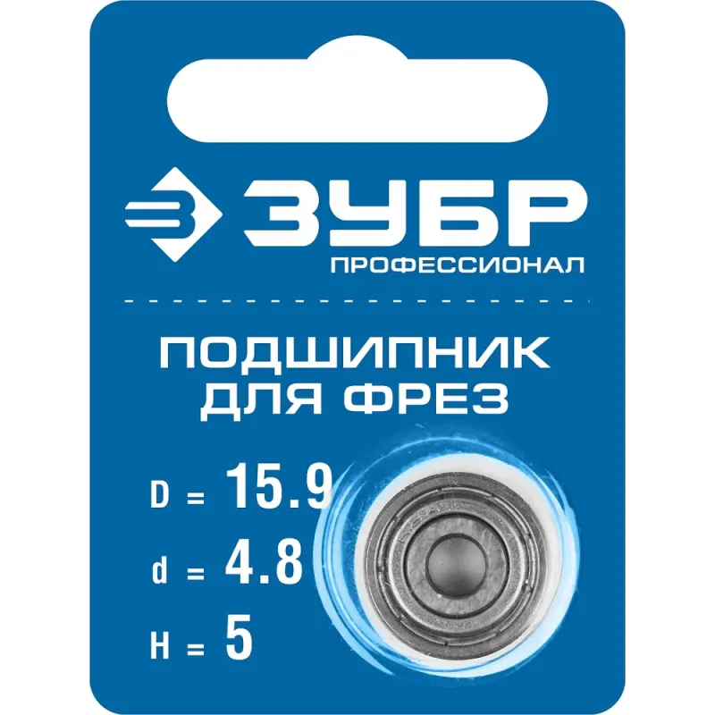 ЗУБР 15.9 мм, высота - 5 мм, подшипник для фрез, Профессионал (28799-15.9)