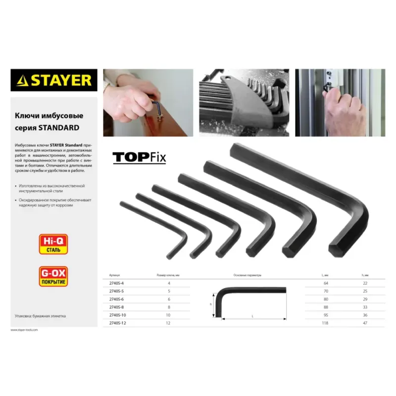 STAYER 12 мм, шестигранный ключ (27405-12)
