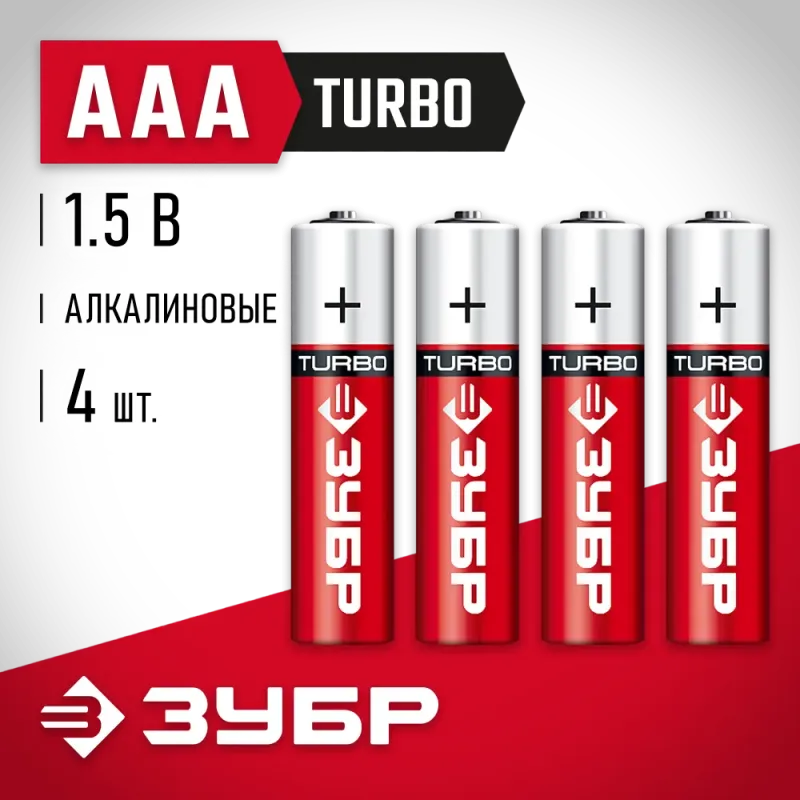 ЗУБР TURBO, ААА х 4, 1.5 В, алкалиновая батарейка (59211-4C)