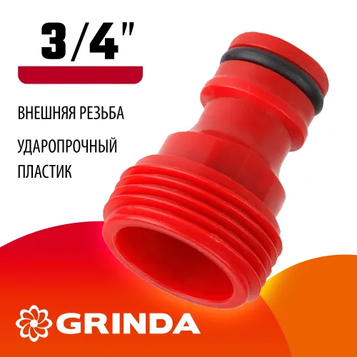 GRINDA GE-34, 3/4″, с внешней резьбой, штуцерный адаптер (8-426316)
