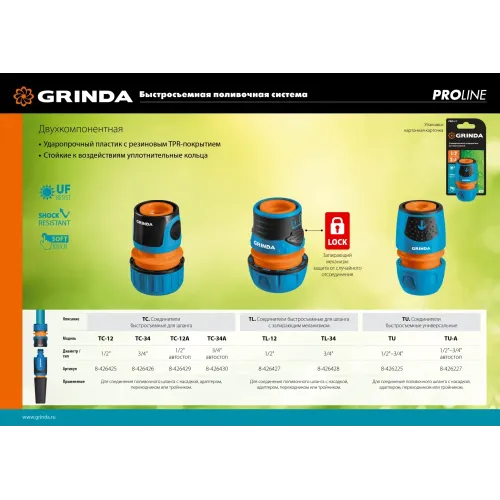 GRINDA TC-12, 1/2″, пластиковый с покрытием TPR, для шланга, быстросъемный соединитель, PROLine (8-426425)