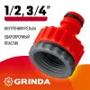 GRINDA GI-1X, 3/4″ x 1″, с внутренней резьбой, универсальный, штуцерный адаптер (8-426306)