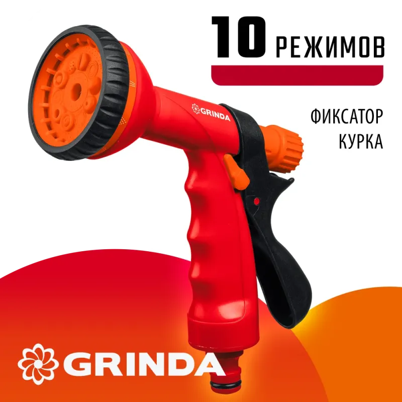 GRINDA P-10, 10 режимов, курок сзади, пластиковый, поливочный пистолет (8-427373)