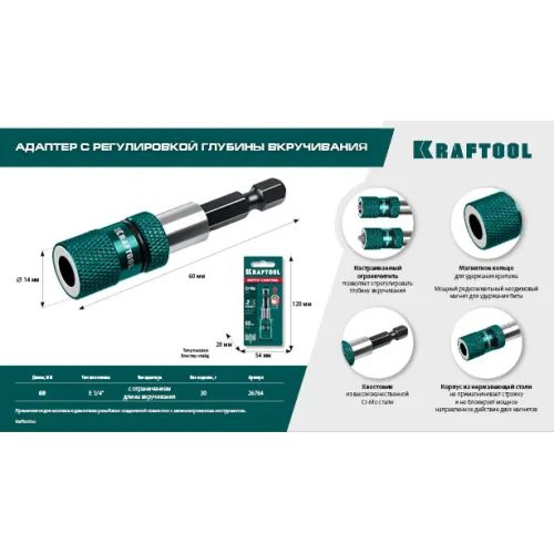 KRAFTOOL Depth Control, 60 мм, адаптер с регулировкой глубины вкручивания крепежа (26764)
