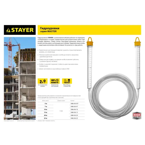 STAYER 25 м, d 6 мм, гидроуровень (3486-06-25)