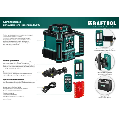 KRAFTOOL RL600, 600 м, ротационный лазерный нивелир (34600)