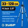 ЗУБР Ш-120, элевационный штатив (34944)
